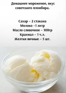 Мороженое без сахара рецепт