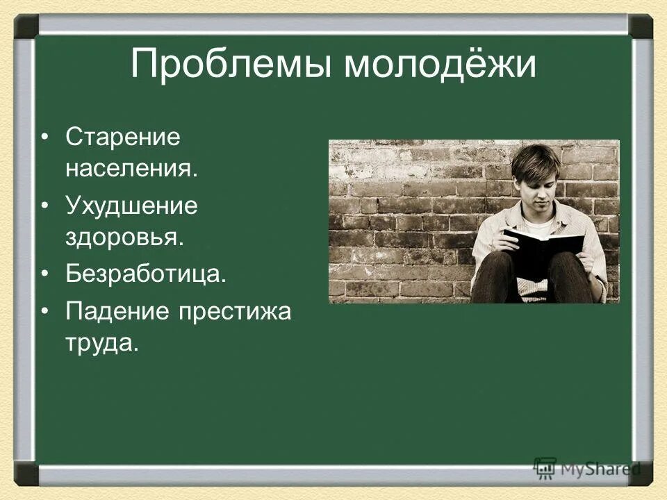 Решения социальных проблем молодежи. Проблемы молодежи. Портрет молодежи. Решение проблем молодежи. Ухудшение здоровья молодежи.