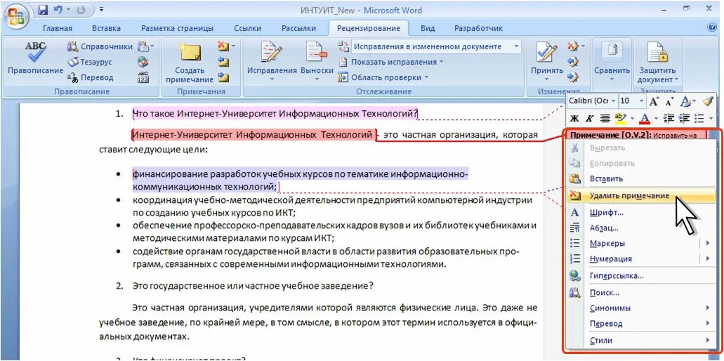 Внести изменения в ворд. Рецензирование в Word. Режим редактирования Word. Рецензирование в Ворде. Word рецензирование исправления.