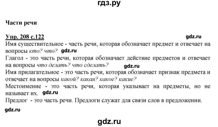 Кто создал гдз. Сделать гдз по русскому. Русс яз 4 класс страница 101 номер 208. Домашнее задание по русскому языку 2 класс номер 127 страница.