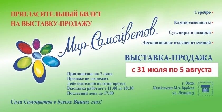 "Мир самоцветов" продавец. Выставка мир самоцветов в Красноярске в 2023. Выставка самоцветов Омск 2024.