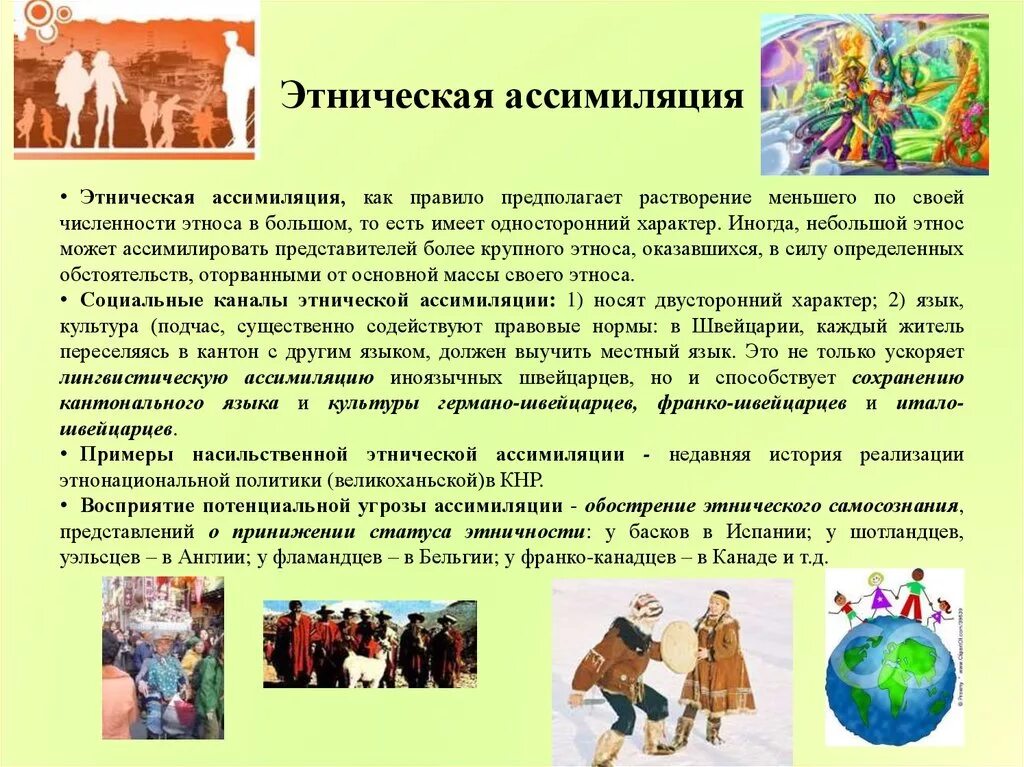 Контакт этнический это