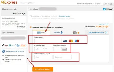 Как оплатить интернет заказ картой