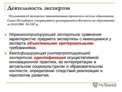 Деятельность эксперта