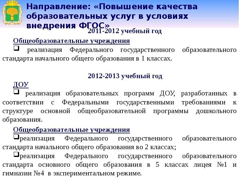 Программа повышение качества образования. Качество предоставляемых образовательных услуг.. предложения по улучшению качества образовательных услуг. рекомендации для повышения качества образовательных услуг. что можно порекомендовать школе для повышения качества услуг.