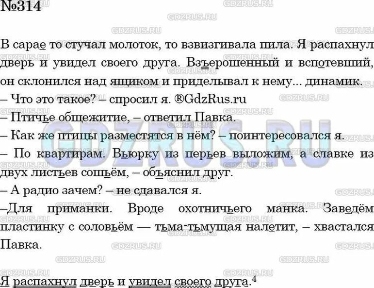 Русский язык 8 класс. Рус яз упр 314. Русский язык 8 класс 314. Опишите наступление сумерек. Запишите текст обозначьте графически 314.