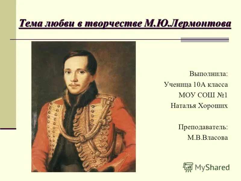 Тема любви к родине в литературе