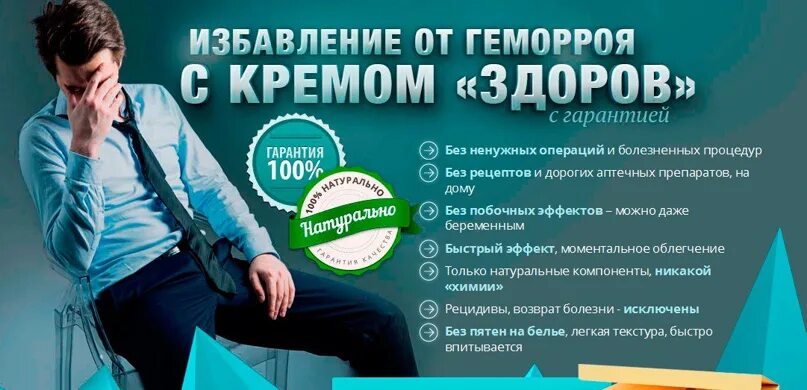 Как избавиться от геморроя без операции. Методы избавления от геморроя. избавление от геморроя без операции. как избавиться от геморроя. быстрое избавление от геморроя.
