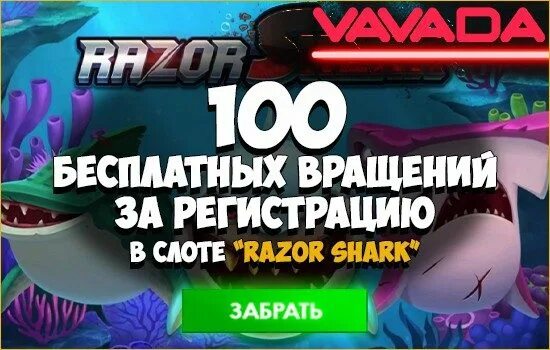 Vavada 100 фриспинов zerkalo2 xyz. Вавада фриспины. Vavada казино 100. Вавада 100 бесплатных вращений. Вавада 100 бесплатных вращений казино.