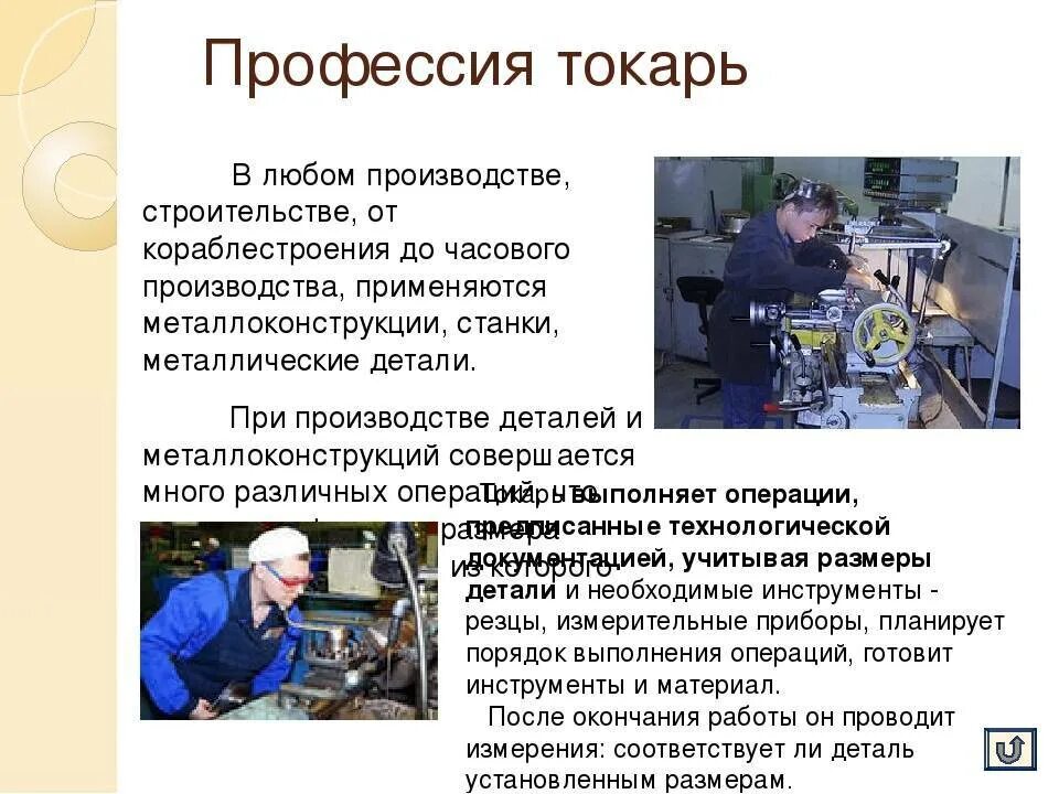 Информация о профессии токарь. Профессия токарь проект. Профессия токарь описание. Проект на тему профессия токарь.