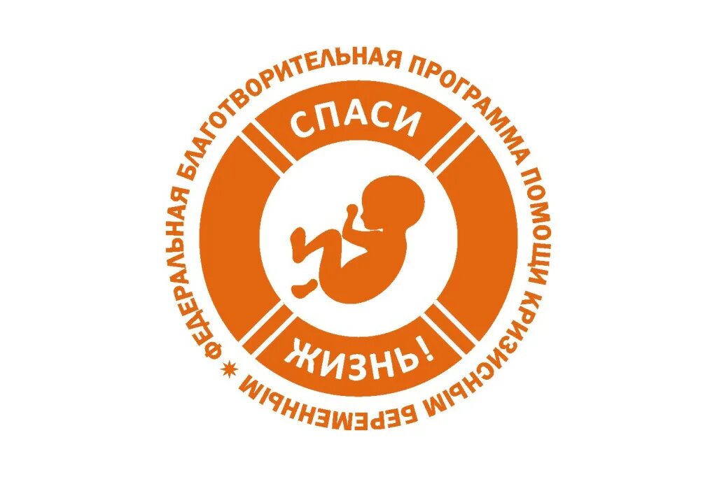 Спасти жизнь детей. Спасти жизнь детей
