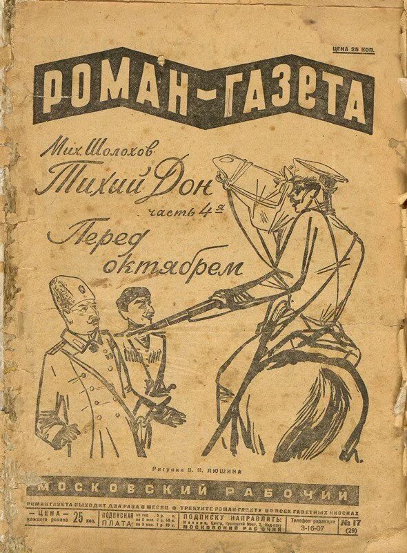 Тихий дон русская классика. Первое издание тихий Дон Шолохова. Тихий Дон 1928. Тихий Дон издание 1928.