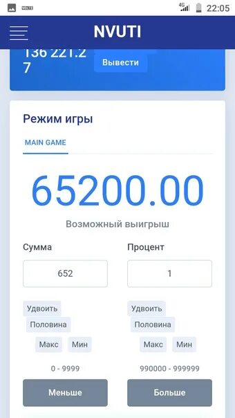 Официальная игра нвути. НВУТИ вывод. Лучшие тактики НВУТИ. Как выиграть в НВУТИ. НВУТИ больше меньше.