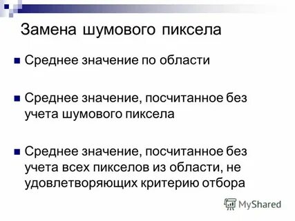 Считать значение слова