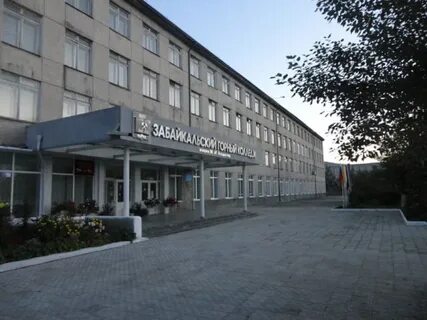 Сайт забайкальский горный колледж чита