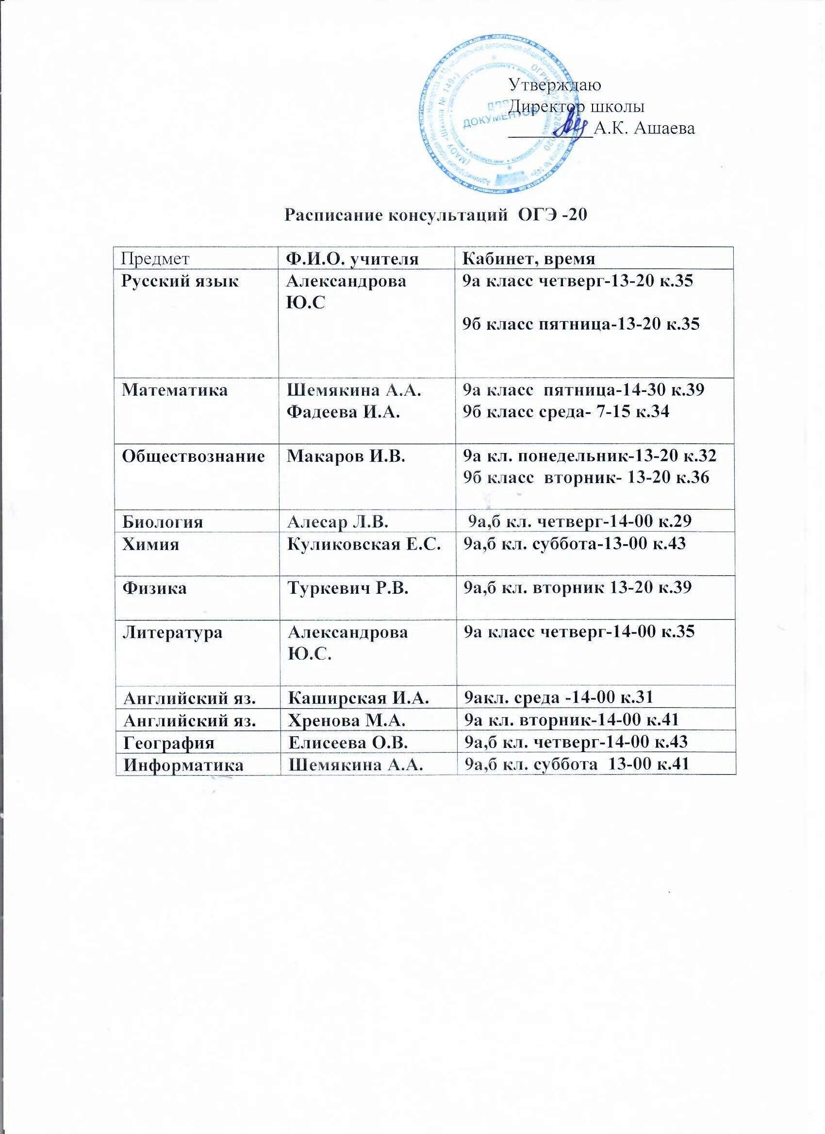 Школа 149 расписание. Расписание школьных занятий. Расписание звонка на урок. Расписание автобусов смоленск быльники 149. Расписание для школы.