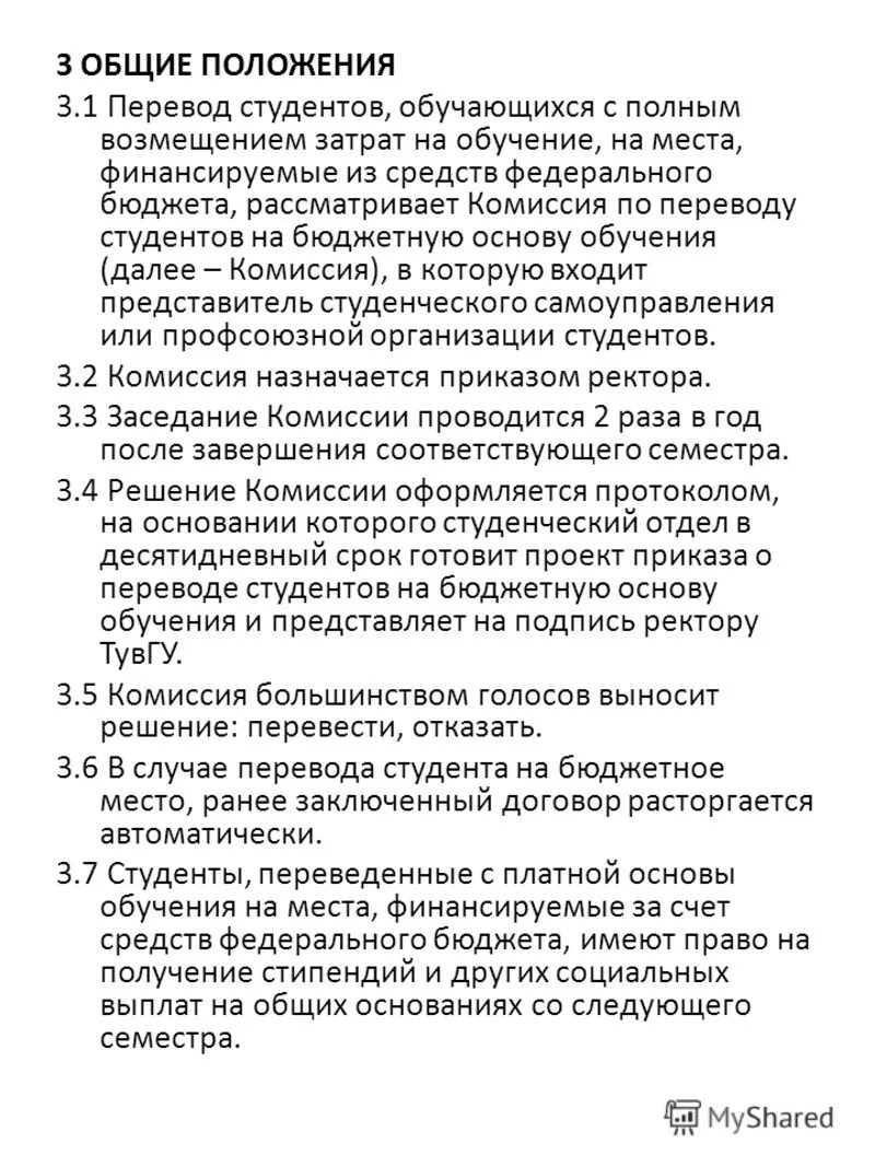 полное возмещение затрат на обучение