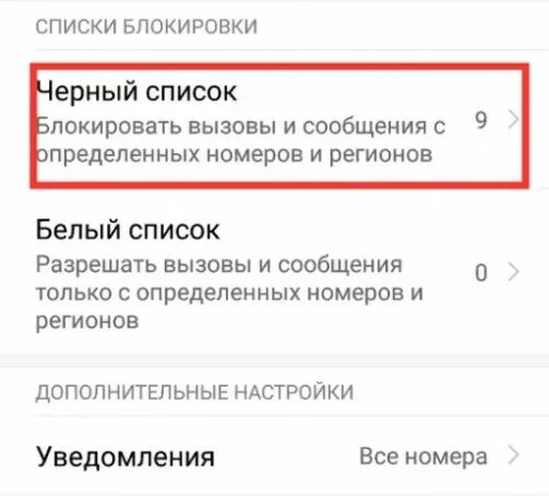 Пишет заблокированный вызов