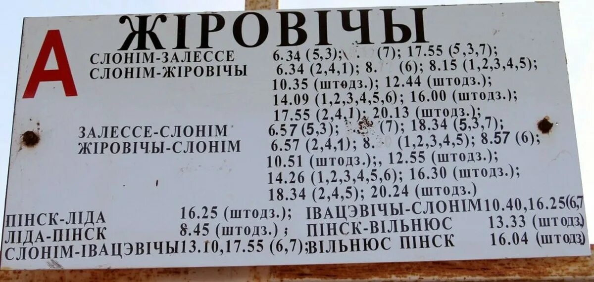 Расписание маршруток слоним. Слоним-Жировичи расписание автобусов. Расписание автобусов Слоним. Расписание автобуса Слоним Жировичи по выходным. Расписание автобуса 1 Слоним.