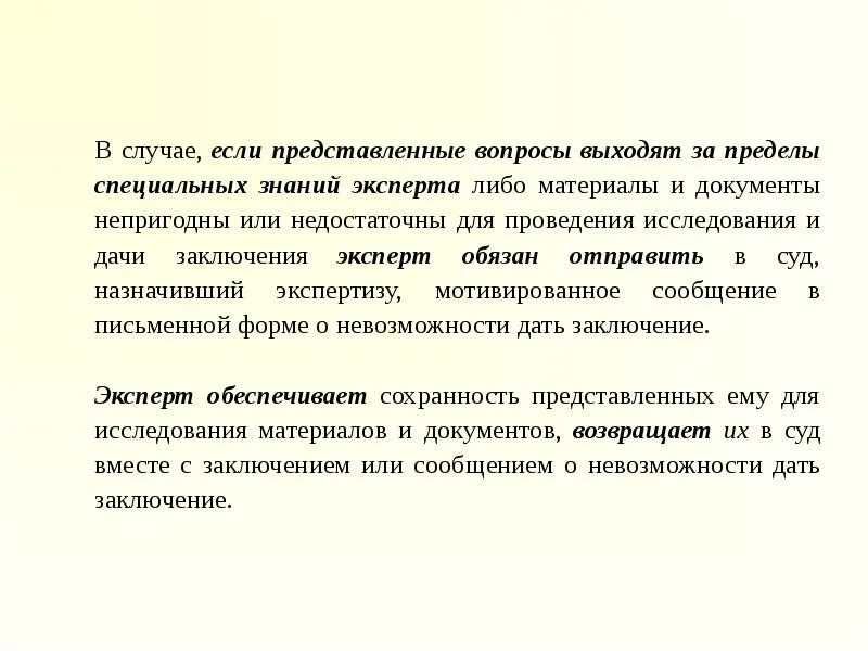 Обязанности эксперта со статусом основной. Процессуальный статус эксперта. Процессуальный статус судебного эксперта. Правовой статус судебного эксперта. Пооцесаалные Пава эксперта.