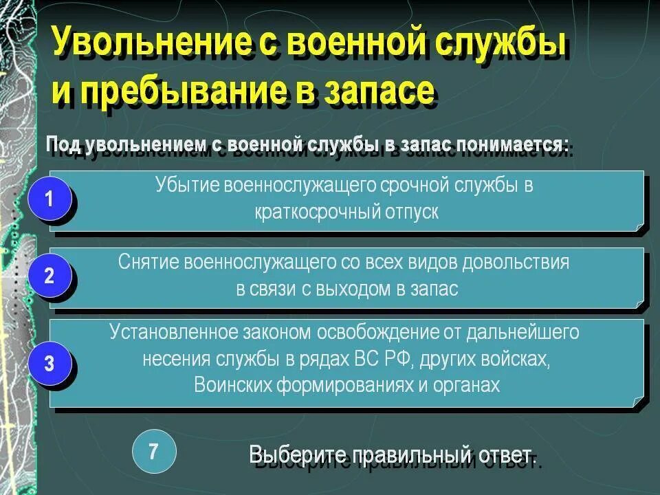 Военные уволенные в запас. Увольнение с военной службы в запас. Порядок увольнения военнослужащих. Уволиться с военной службы. Увольненме с военной СЛЮЖ.