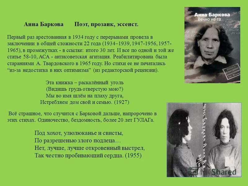н. иван барков пушкин. поэт барков иван семенович. анна александровна баркова стихи. иван барков обложка.