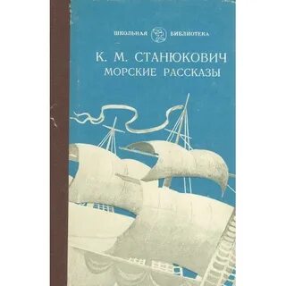 История морской жизнь