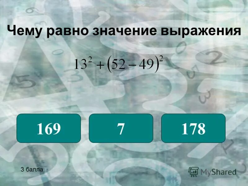 Чему равно значение выражения 3 2. Чему равно значение выражения 3 2