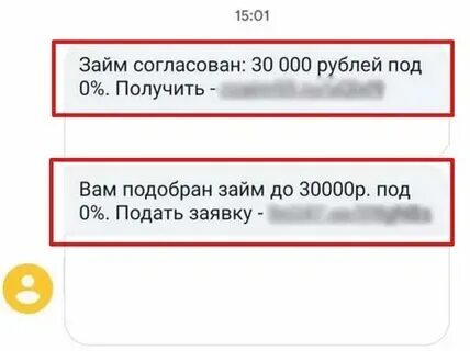 Микроклад заявка на займ одобрена пришла смс