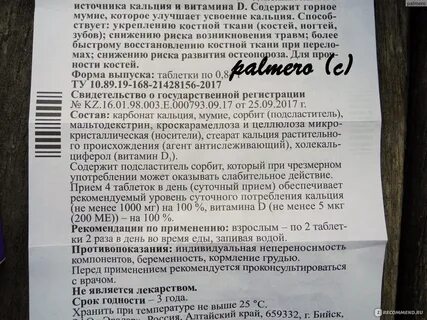 Горный кальций д3 отзывы