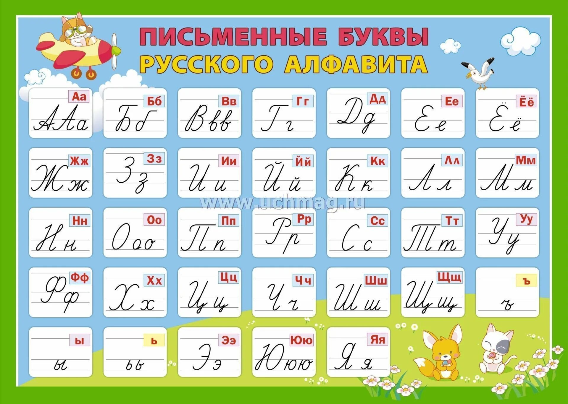 Алфавит образец написания букв. Письменная и печатная буква. алфавит печатные и прописные буквы. алфавит печатный и прописной. алфавит русский прописной.