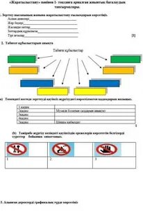 5 сынып бжб