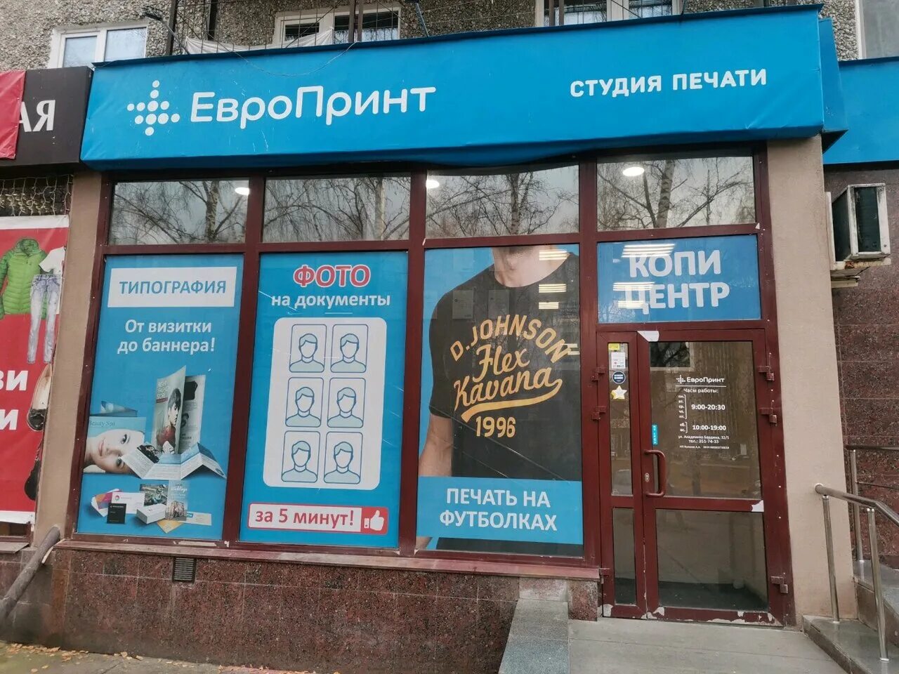 Фото: Европринт, полиграфические услуги, ул. Папанинцев, 106, Барнаул - Яндекс К