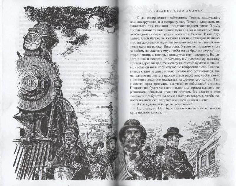 Научный метод сыщика из книг конан. Шерлок холмс книга ломаев. шерлок холмс иллюстрации к книге. приключения шерлока холмса иллюстрации к книге. иллюстрации холмса в книгах.