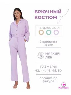 Льняные костюмы на вайлдберриз