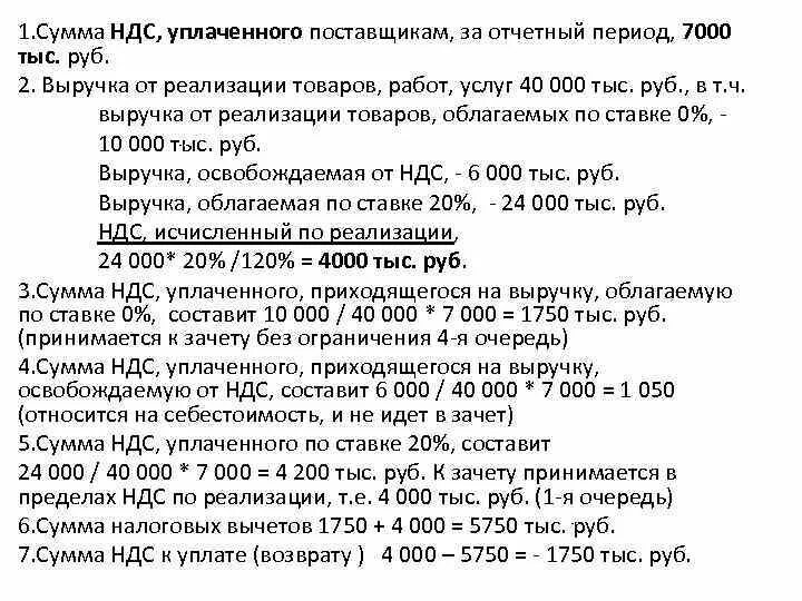 Сумма ндс 20 расчет. Сумма НДС. Зачет НДС. НДС уплаченный поставщикам это. Зачет сумм НДС уплаченных поставщику.