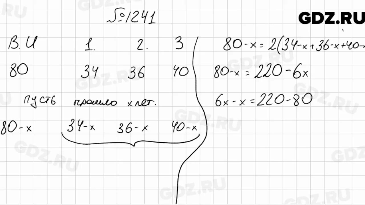 Математика 6 класс номер 1241. Номер 1241 по математике 6 класс Виленкин. Математика 6 класс Мерзляк 1241. Математика 6 класс номер 1241(б.в).