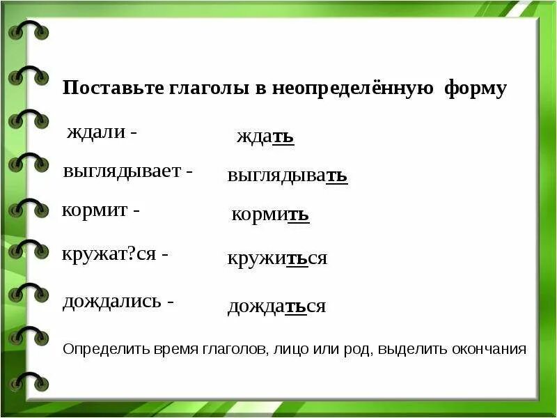 10 глаголов в неопределенной форме