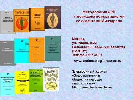 Лимфология