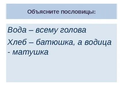 Хлеб вода матушка