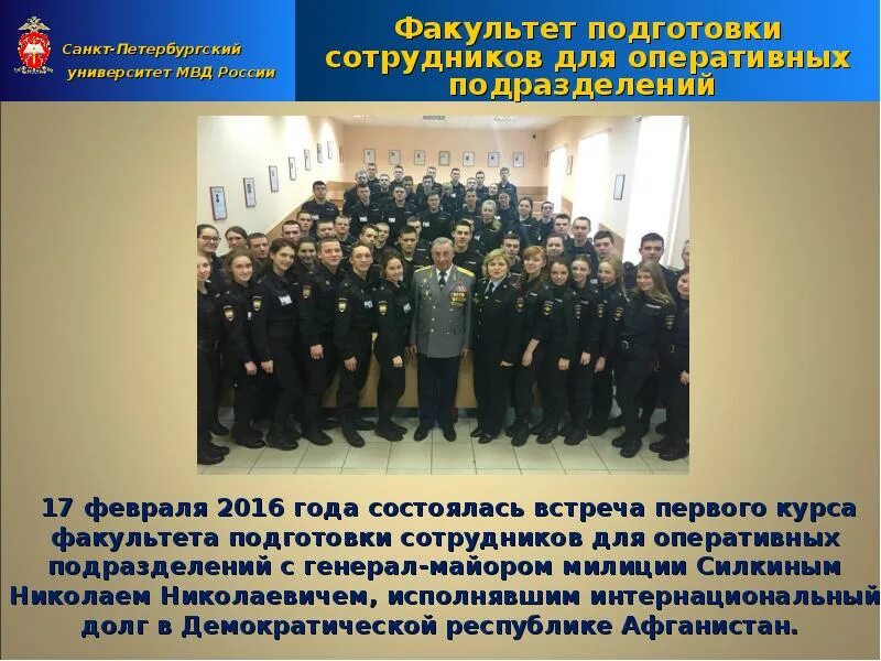 Подготовки сотрудников для оперативных подразделений. Университет мвд спб официальный сайт. Факультет подготовки сотрудников. Санкт-петербургский университет мвд россии 3 факультет. Санкт-петербургский университет мвд рф.