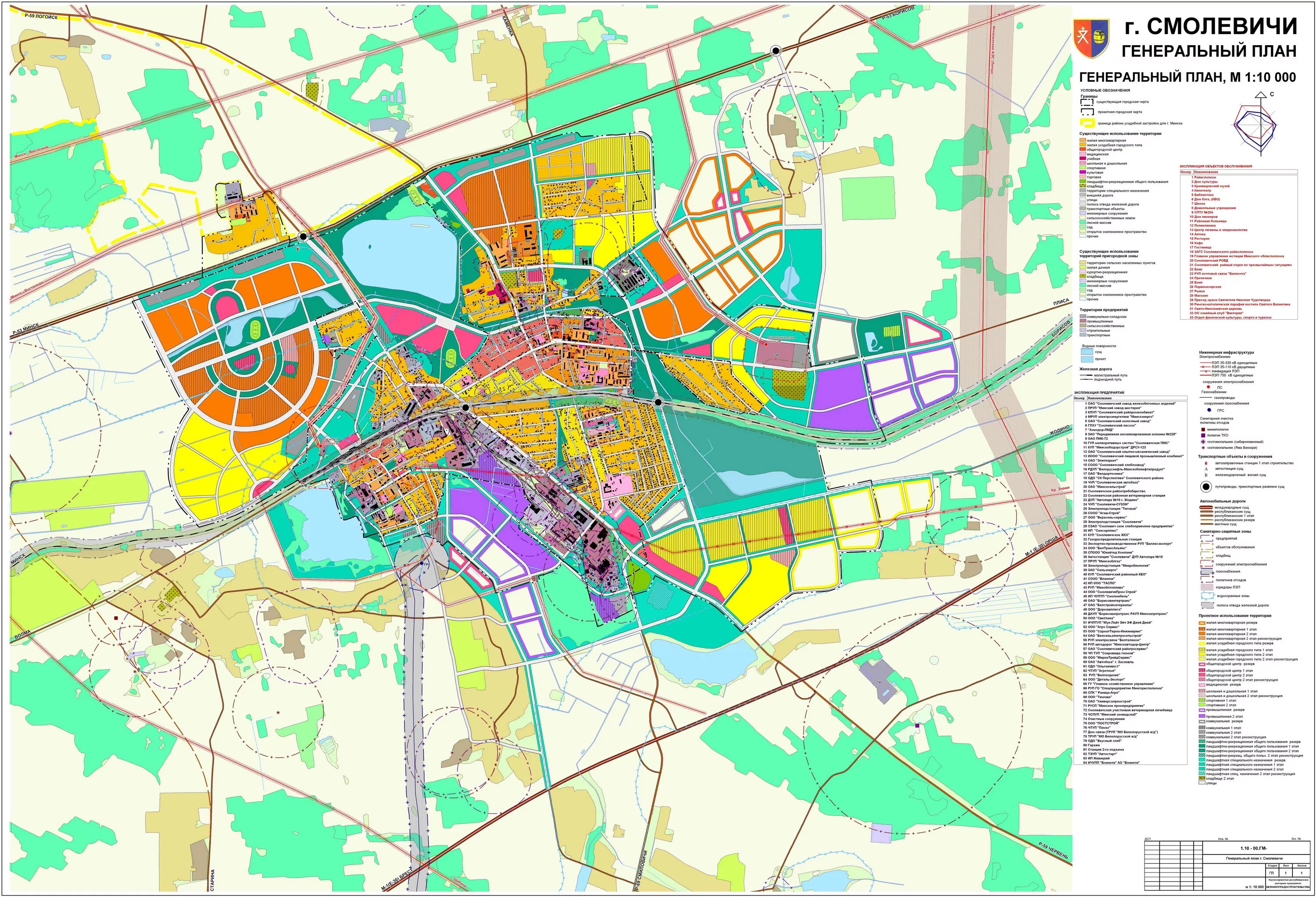 План застройки Смолевичи. Генплан Смолевичи. Город Спутник генплан. Город Спутник план.