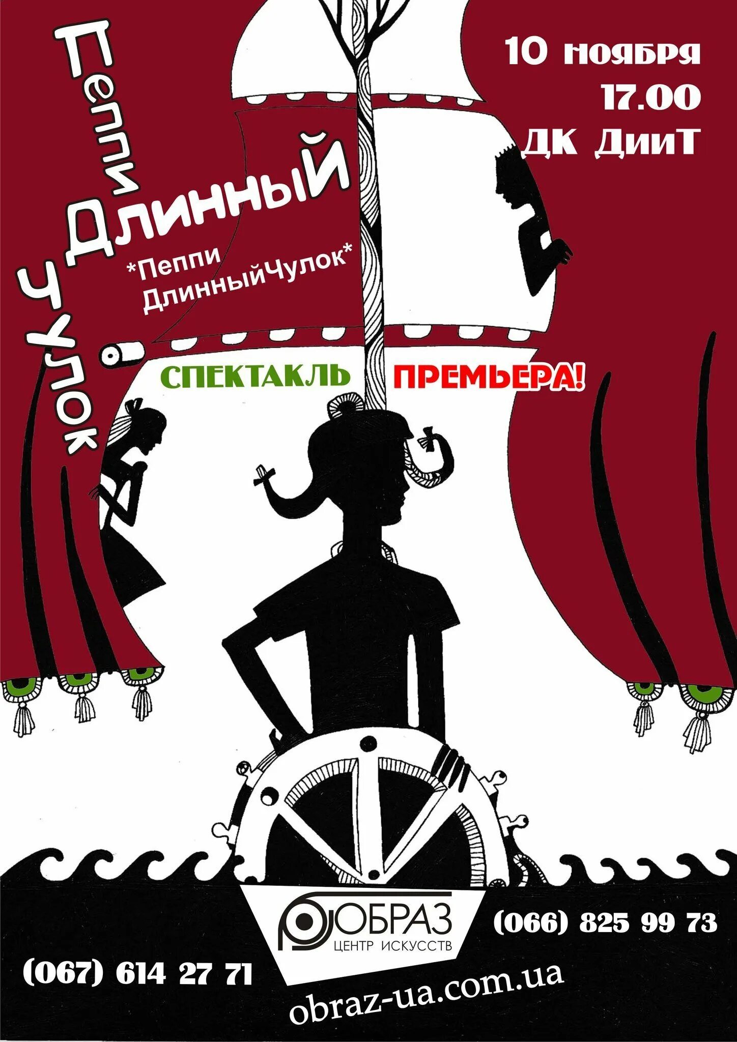 Афиша театров. Афиша театра. афиша спектакля. театральный плакат. афиша театра рисунок.