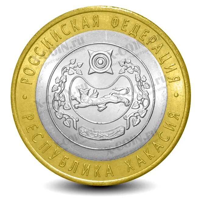 10 рублей 2003 спмд псков. 10 рублей республика хакасия.