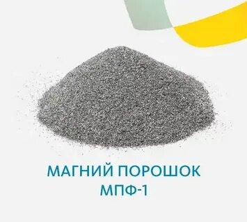 Первый магний