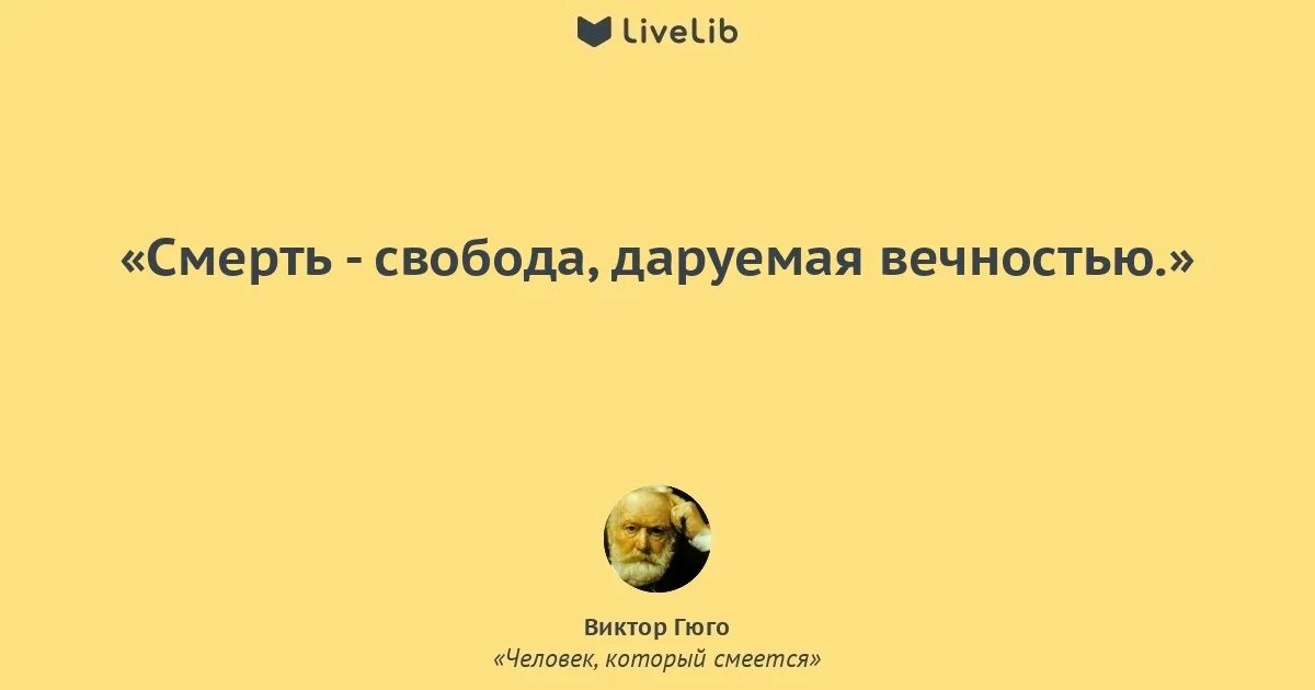Эксклюзивная классика человек который смеется. Человек который смеется цитаты. Сознавать. Виктор гюго человек который смеется. Человек который смеется цитаты.