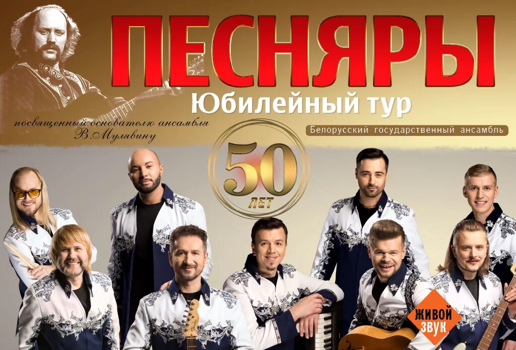Песняры юбилейный. Солист группы песняры. Группа песняры 2021. Песняры юбилейный. Группа песняры 2021.