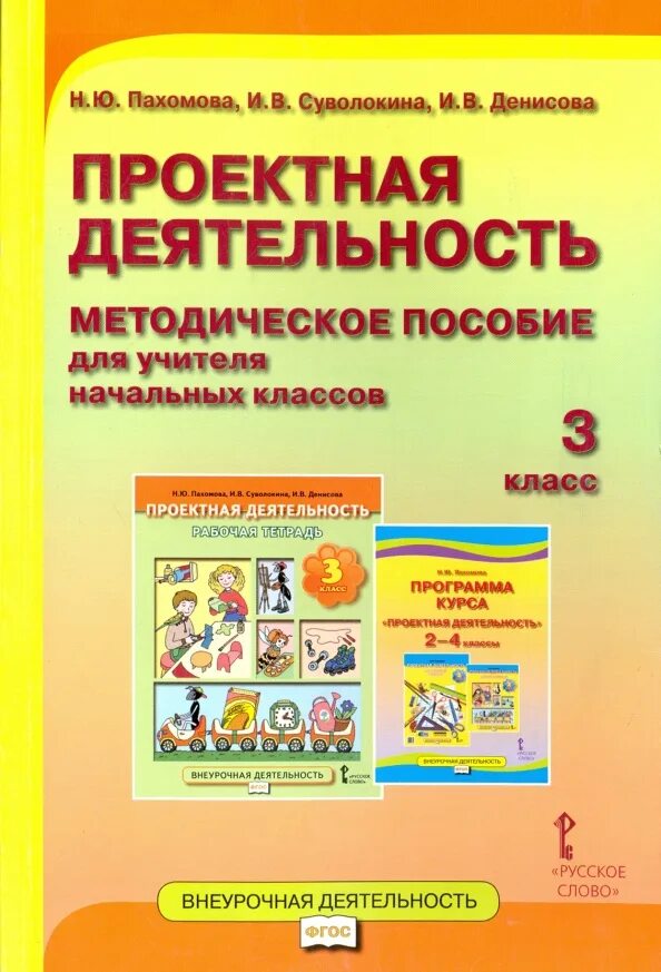 Методические пособия для начальной школы