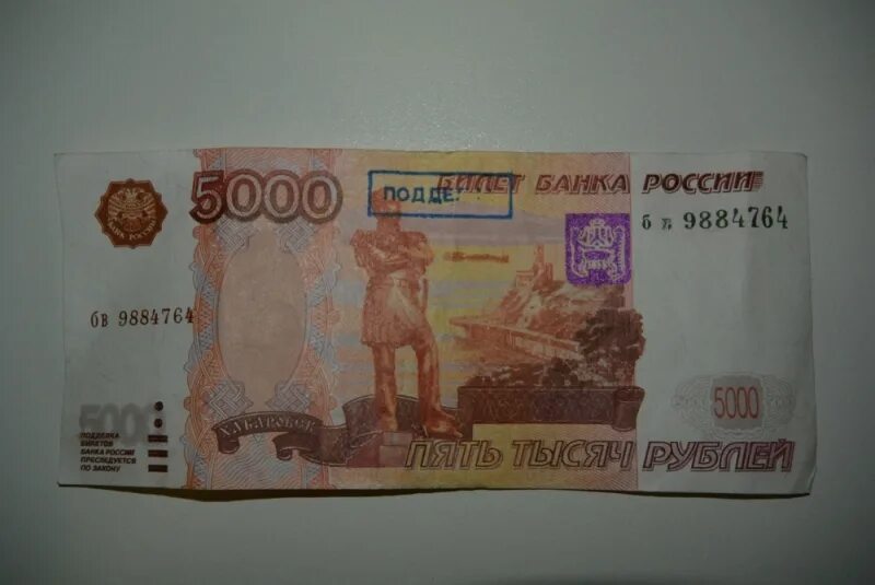 Продать 5 тысяч. 5000 Рублей. Купюра 5000 рублей. Пятитысячная купюра. Фальшивые 5000 рублей.