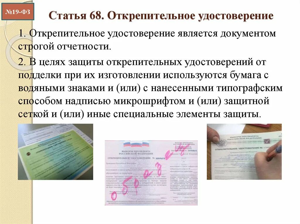 Как проголосовать если не взял открепительное. Порядок получения открепительного удостоверения. Открепительное для голосования.